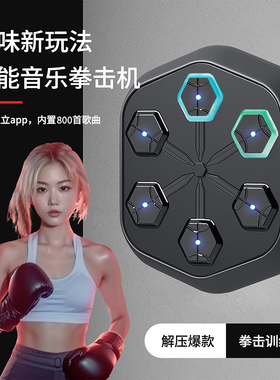 拳能玩家ONEPUNCH智能音乐拳击机家用墙靶儿童成人训练器材沙袋