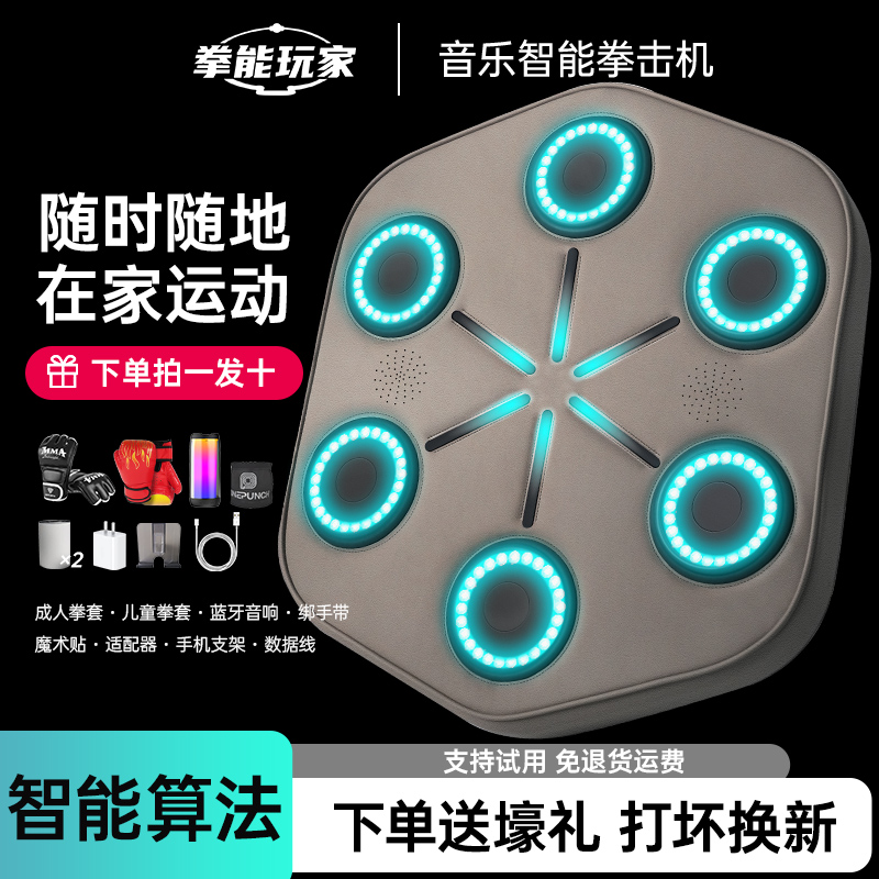 拳能玩家ONEPUNCH音乐拳击机