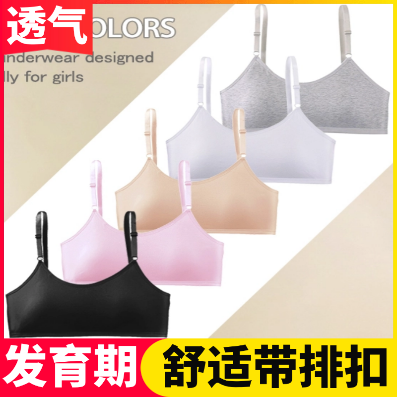 发育期背心纯棉少女中小学运动防凸点女童内衣背心宽肩吊带文胸薄