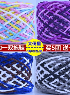 【5送1】大份量钩拖鞋毛线大团勾鞋线一团钩一双小冰条中粗线包邮