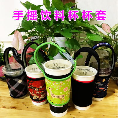 手摇饮料杯套奶茶布套潜水料环保