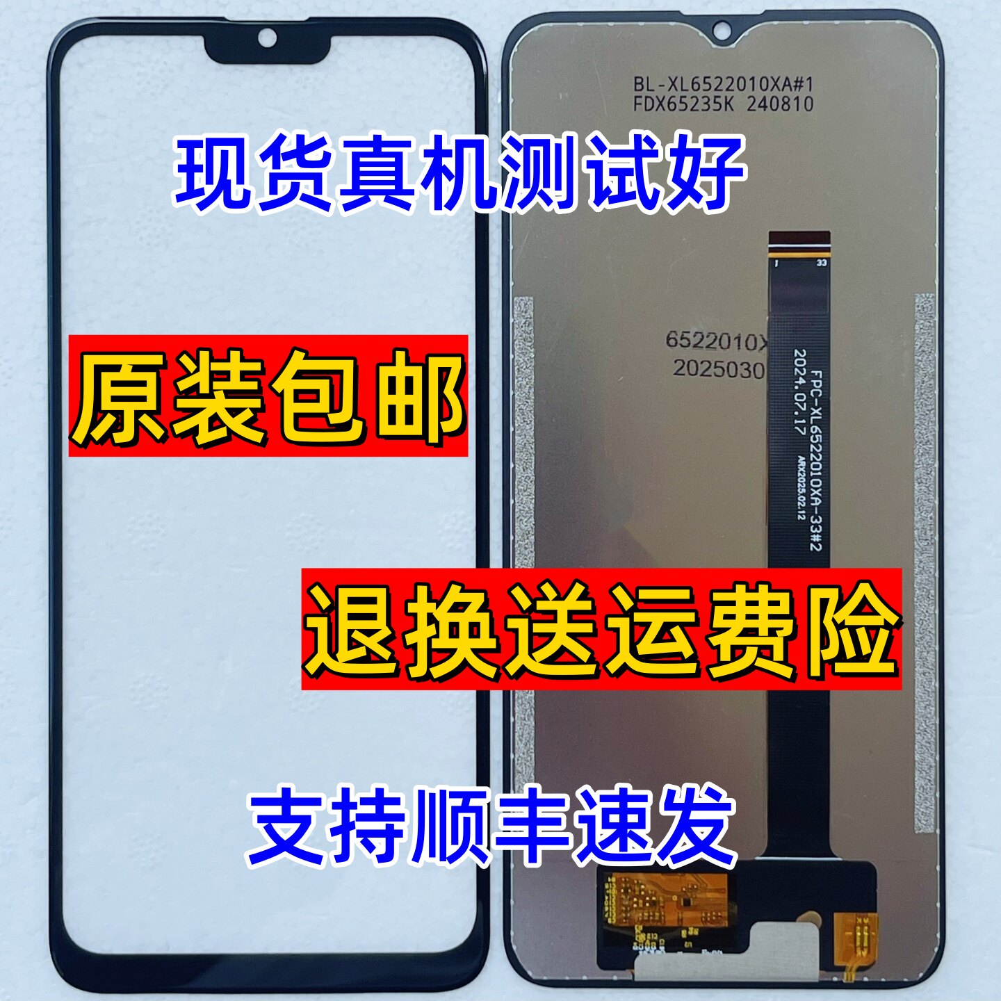 FPC-XL6522010XA-33#2屏幕总成BL-6522010XA#1 FD65235K 一体显示 - 实物图
