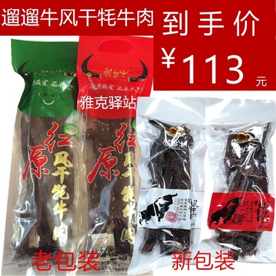 阿坝红原溜溜牛风干牦牛肉遛遛牛