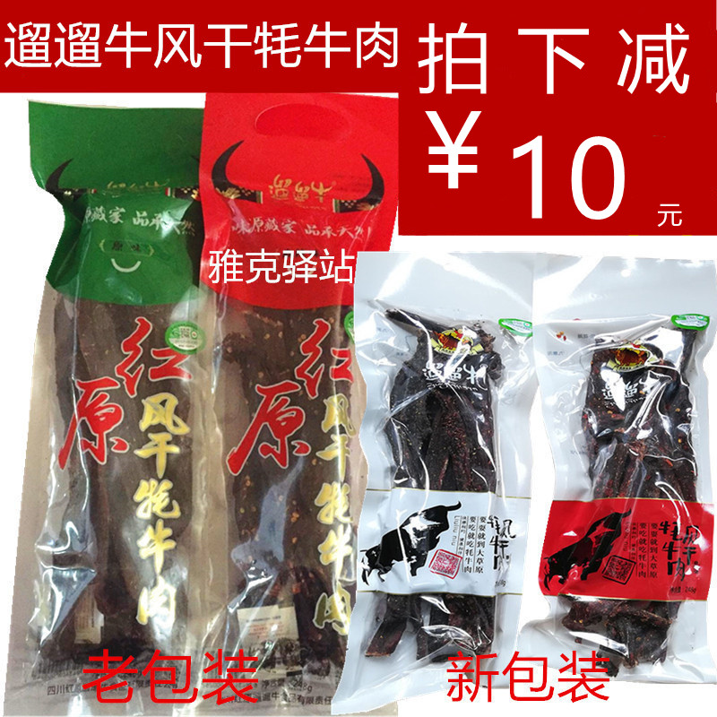 阿坝红原溜溜牛风干牦牛肉遛遛牛