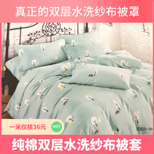 暖心棉棉水洗纱布套加厚双层纯棉纱被罩全棉被套皱皱纱长绒棉被罩