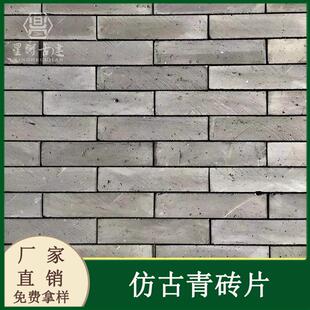 仿古青砖片古建外墙砖文化砖 青砖切片青灰色小条砖 复古长条墙砖