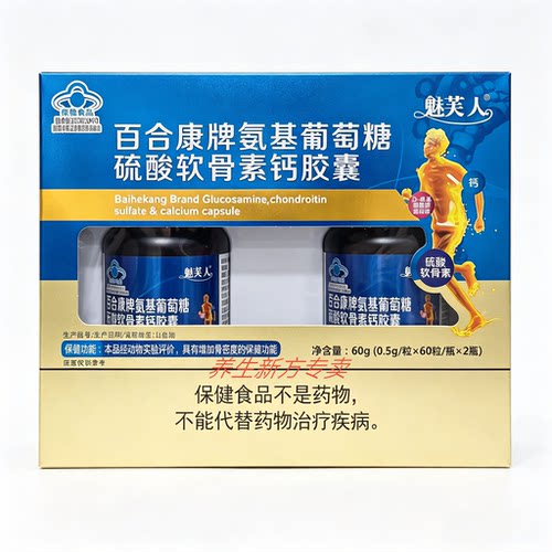 魅芙人百合康牌氨基葡萄糖硫酸软骨素钙胶囊氨糖软骨素钙氨糖钙