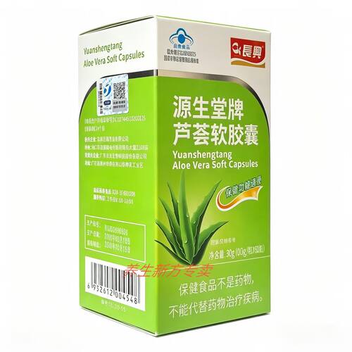 长兴牌源生堂牌芦荟软胶囊芦荟胶囊60粒