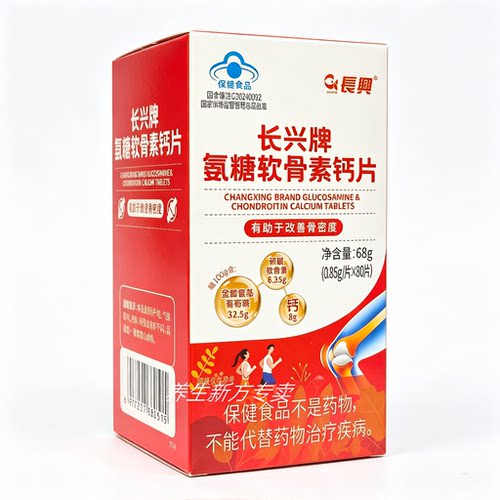 长兴牌氨糖软骨素钙片中老年人氨糖片钙片80片