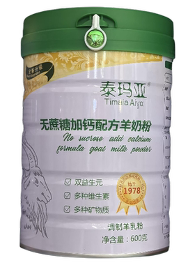 泰玛亚无蔗糖加钙配方羊奶粉无糖纯羊奶羊奶粉中老年成人儿童无糖