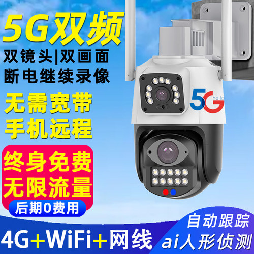 【三镜头5G双频】手机远程监控