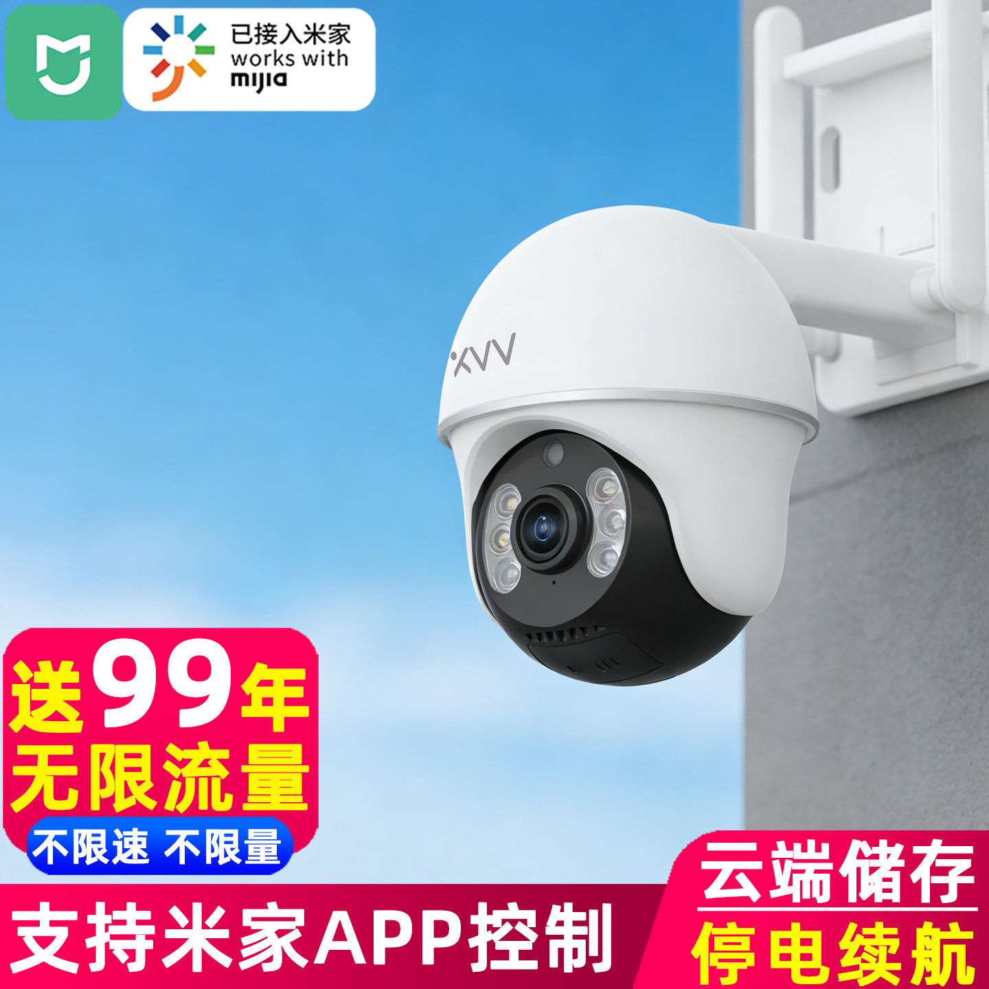 xiaovv已接入米家4G监控摄像头图片