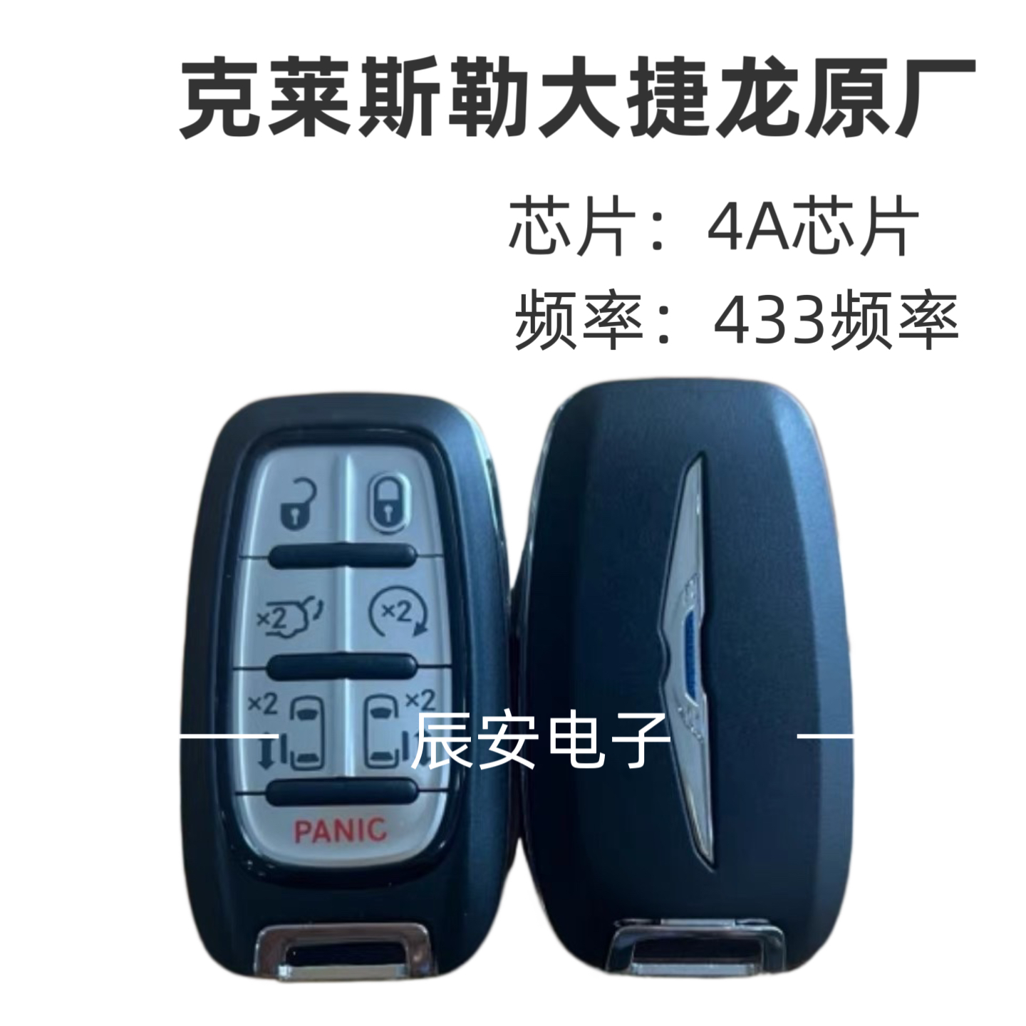 适用克莱斯勒大捷龙智能卡 克莱斯勒汽车遥控器钥匙一键启动卡4A - 实物图