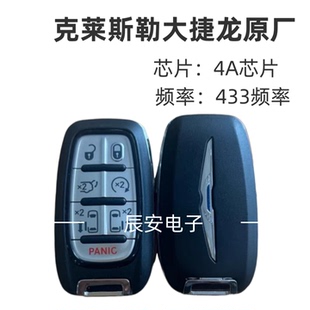 适用克莱斯勒大捷龙智能卡 克莱斯勒汽车遥控器钥匙一键启动卡4A