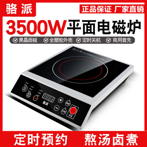 骆派3500W商用电磁炉爆炒