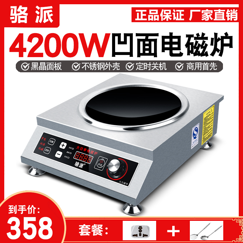 骆派凹面电磁炉家用3500W 商用电磁炉4200W大功率凹型爆炒菜火锅