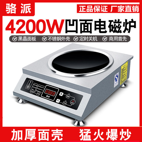 骆派商用4200瓦 凹面电磁炉3500W家用大功率电磁灶厨房台式爆炒炉