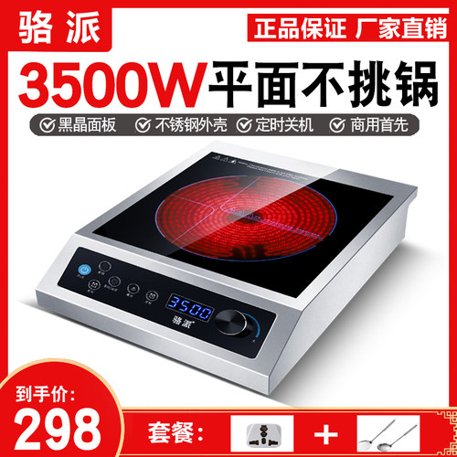 骆派电陶炉家用3500W爆炒大功率 4000瓦智能商用瓦锅高压锅专用