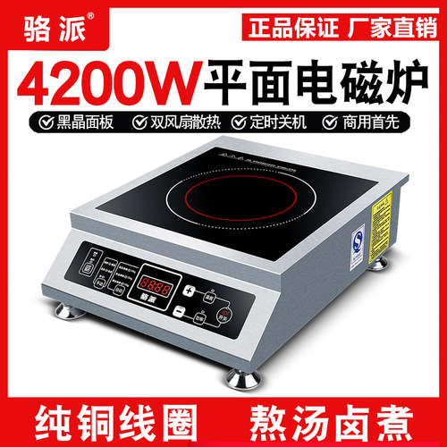 骆派商用电磁炉3500W-4200瓦平面大功率家用电磁炒炉爆炒炉平汤炉
