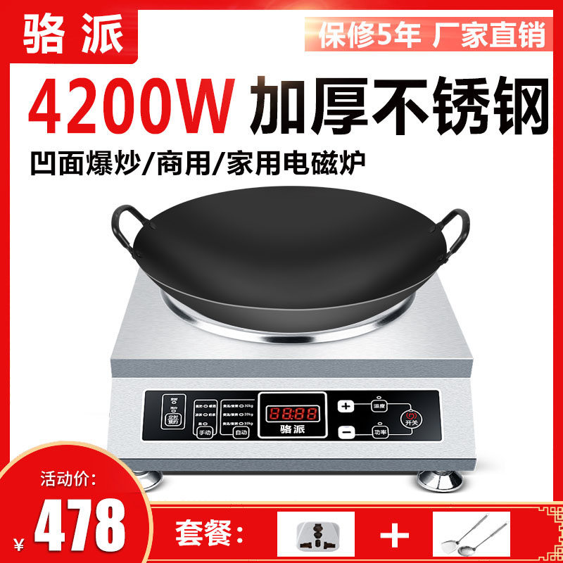 骆派商用4200瓦 凹面电磁炉3500W家用大功率电磁灶厨房台式爆炒炉|msdalam kategori peralatan dapur, periuk - dari Buy2taobao.com untuk memberikan perkhidmatan ejen Taobao profesional membeli