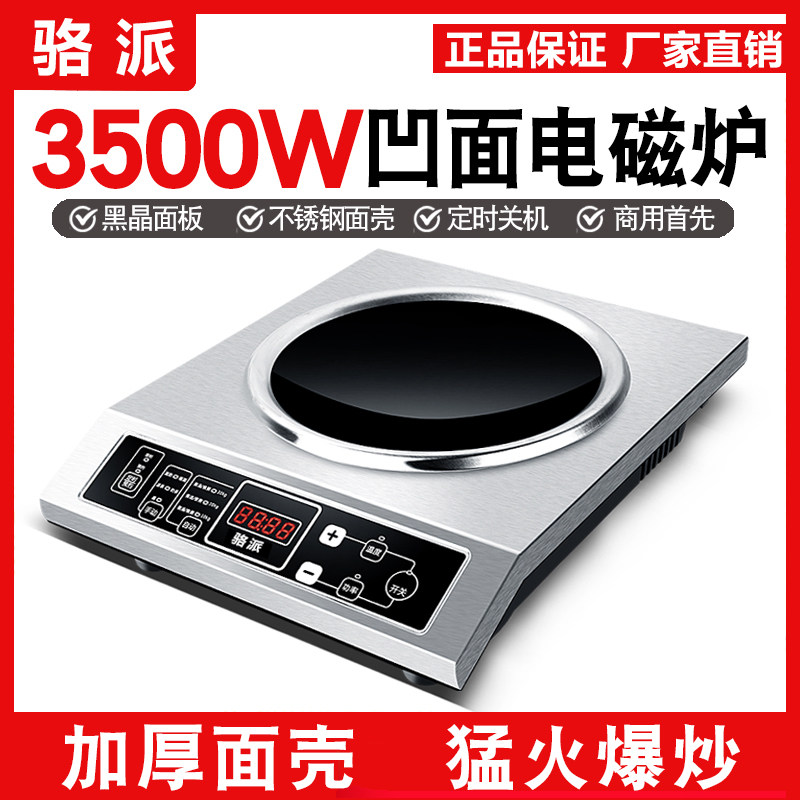 骆派 凹面电磁炉3500瓦家用4200W商用大功率电磁灶厨房台式爆炒炉