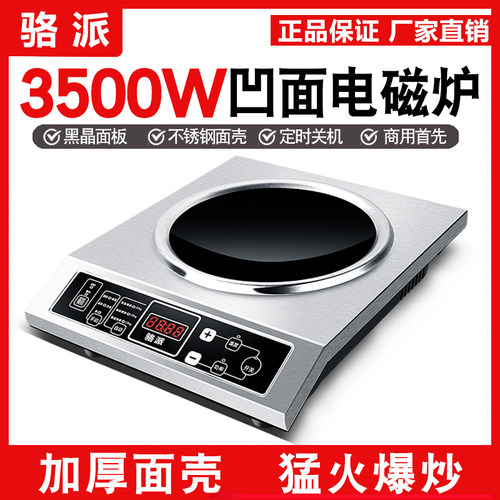 骆派 凹面电磁炉3500瓦家用4200W商用大功率电磁灶厨房台式爆炒炉