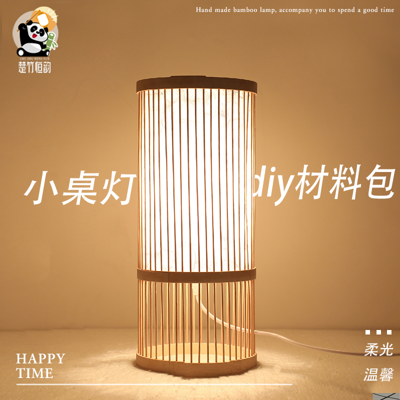 卧室中式竹灯diy材料台灯