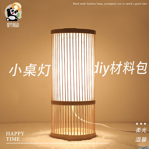 卧室中式竹灯diy材料台灯