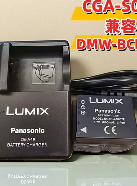 适用松下相机TZ1 TZ2 TZ3 TZ5 T11 TZ15/30充电器S007E/BCD10电池