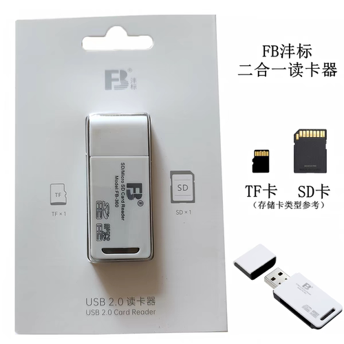 多合一迷你读卡器TF SD单反 CCD 微单相机储存卡USB 2.0读器卡