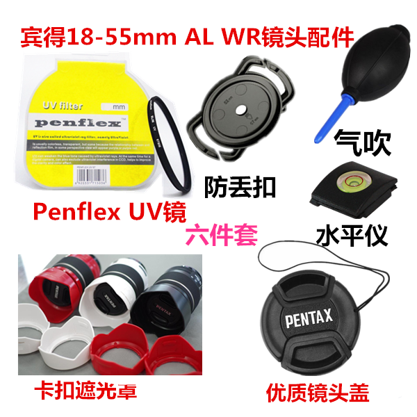 宾得K30 K50 K70 单反相机镜头配件18-55 AL WR 遮光罩+UV+镜头盖|ruв категории Цифровые аксессуары, зеркальные/один электрический фотокамера аксессуары, объектив Приложение, фильтр - от Buy2taobao.com для оказания профессиональной услуги покупки агента Taobao