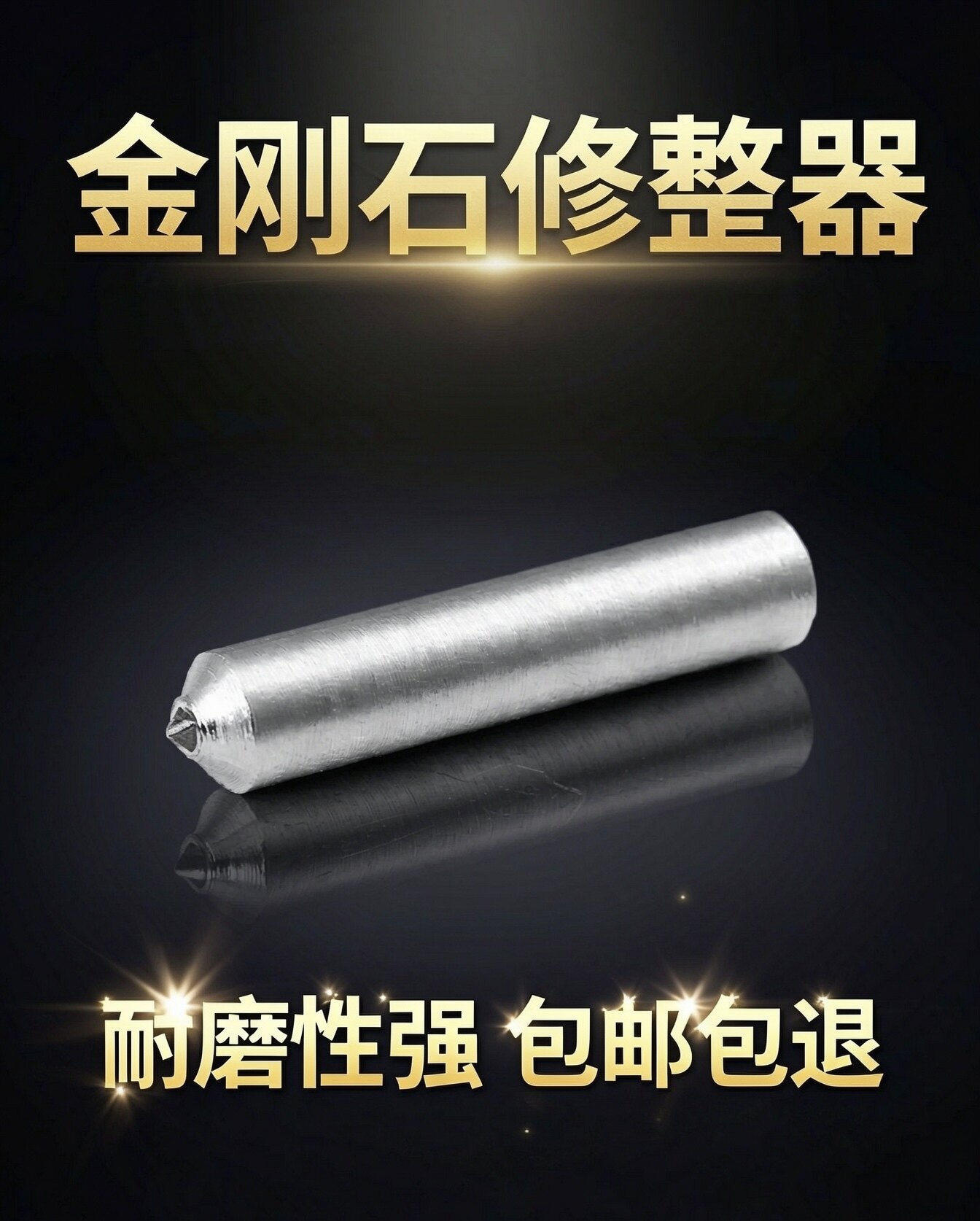 天然金刚石金刚笔砂轮整形刀磨床砂轮修整器