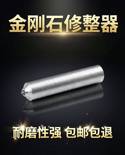 天然金刚石金刚笔砂轮整形刀磨床砂轮修整器