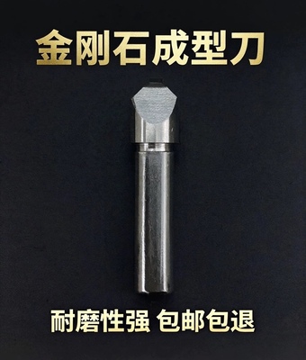【上海制造】进口金刚石成型刀