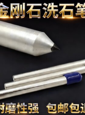 【上海制造】天然金刚笔洗石笔