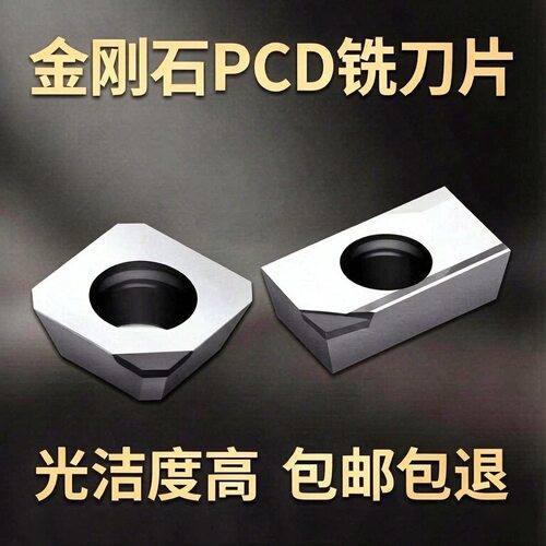 金刚石PCD铣刀片APKT1604数控铣床铜铝专用数控刀片