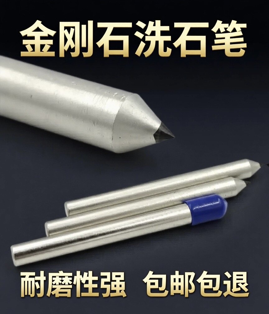 高精度R度天然金刚石洗石笔砂轮修整器磨床金刚笔尖笔圆弧