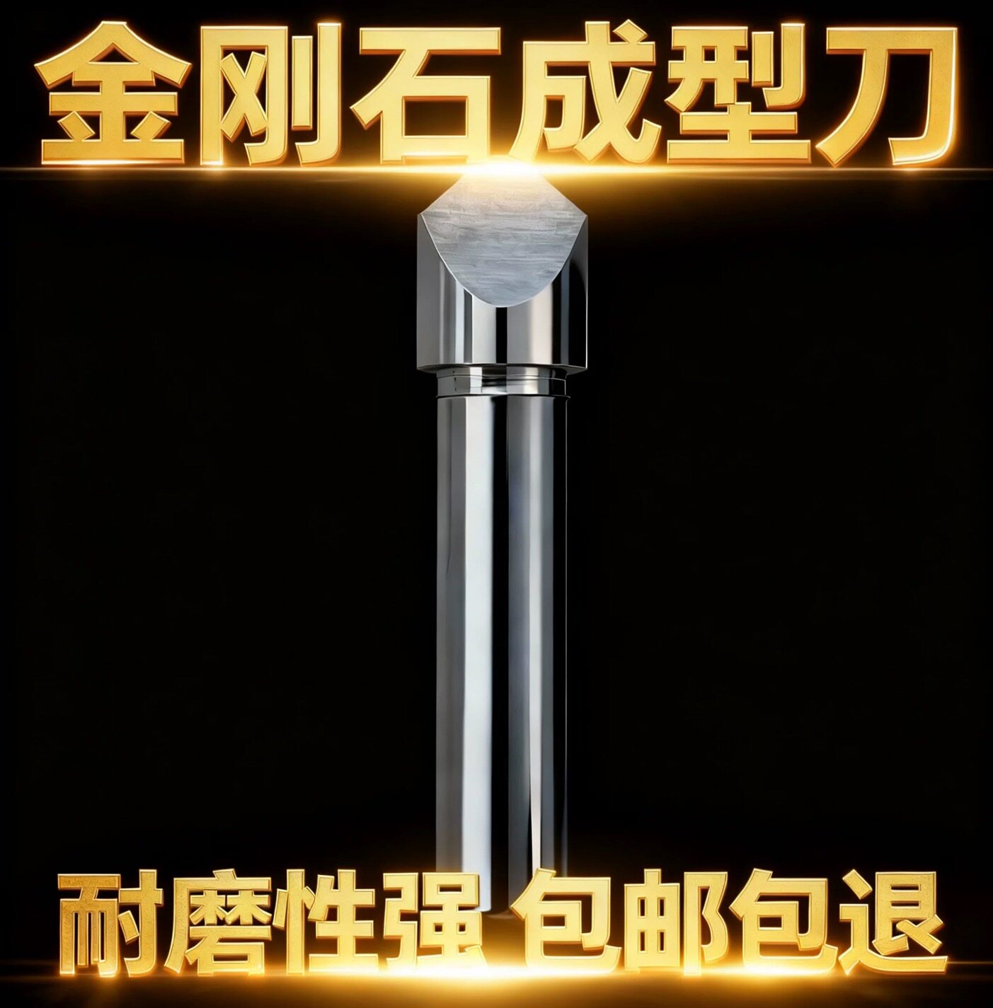 【上海制造】进口金刚石成型刀