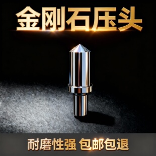 洛氏HRC-3天然金刚石压头硬度计配件洛氏维氏布氏压钢球