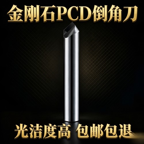 高光金刚石PCD倒角刀