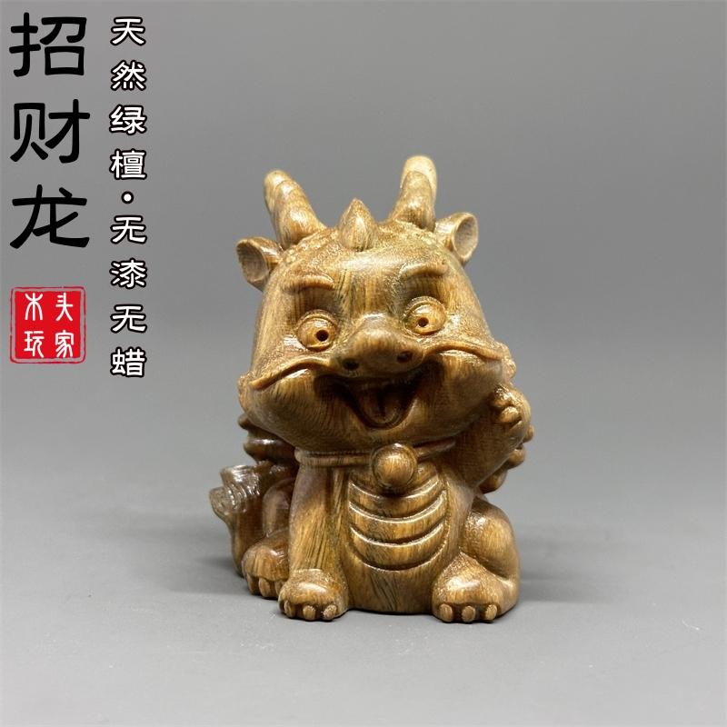 天然绿檀木无漆无蜡精雕招财龙