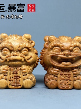 成化料崖柏木雕无漆无蜡国潮小龙