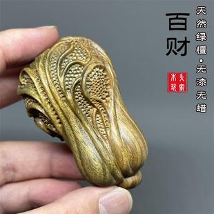天然绿檀木雕刻一颗白菜文玩手把件百财招财木质盘玩物汽车小挂件