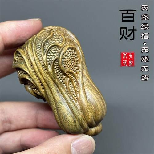 天然绿檀木无漆无蜡精雕白菜文玩