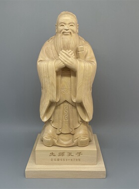 孔子像摆件送老师好礼黄杨木雕刻