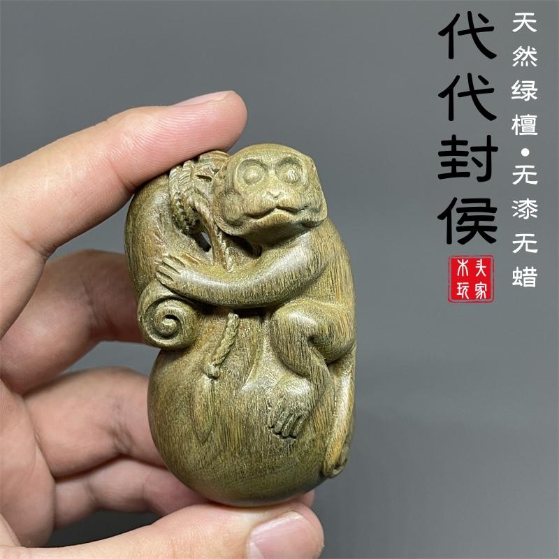 天然绿檀木雕刻生肖猴子属相创意代代封侯文玩手把件实木质工艺品