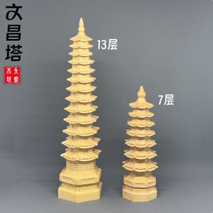 精雕13层7层文昌塔实木摆件