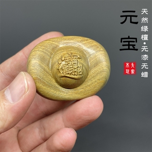 绿檀木雕刻金元宝文玩摆件手把件盘玩招财进宝聚财桌面实木装饰品