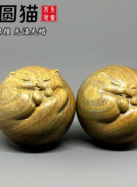 天然绿檀猫咪手球无漆无蜡文玩
