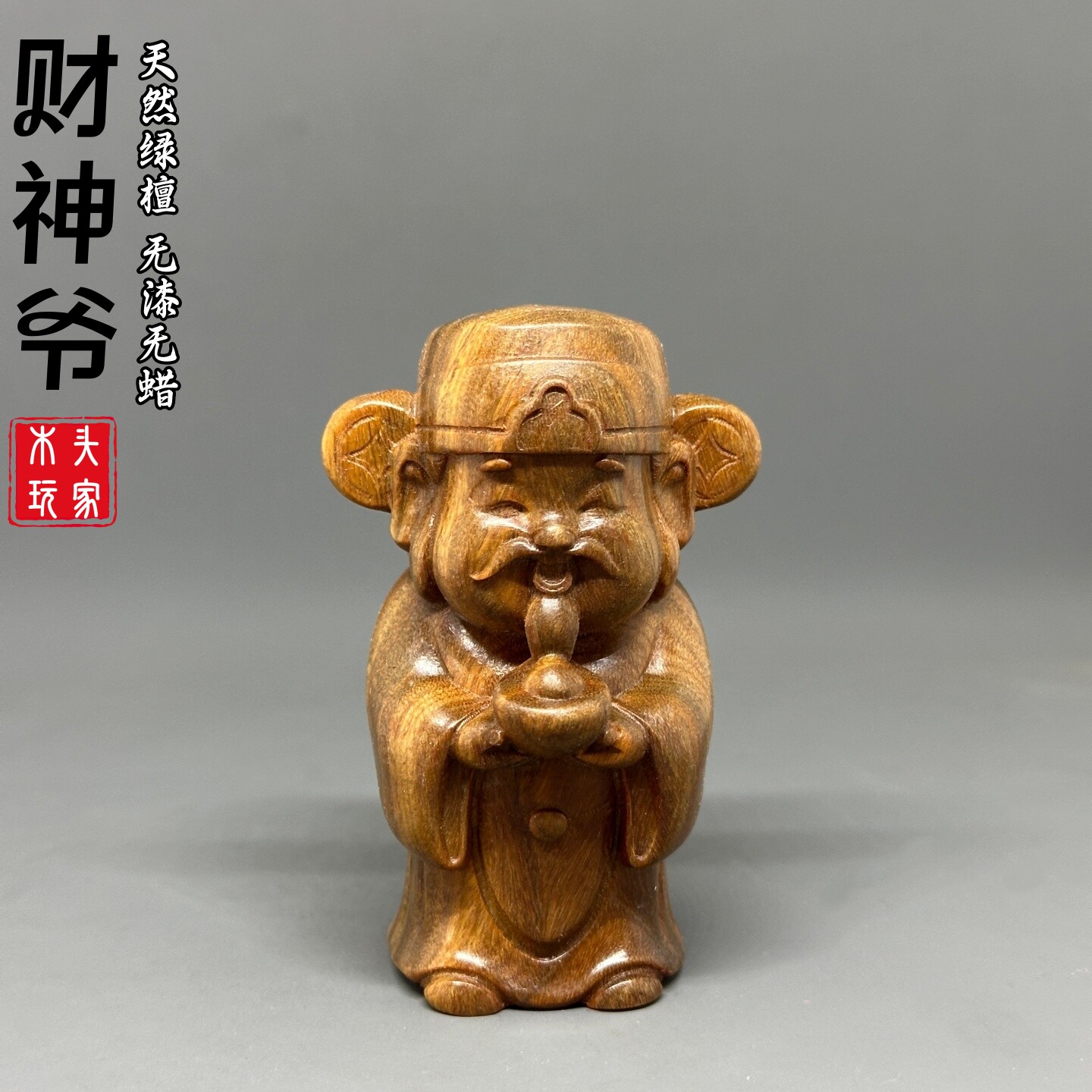 天然绿檀木雕小财神文玩摆件盘玩